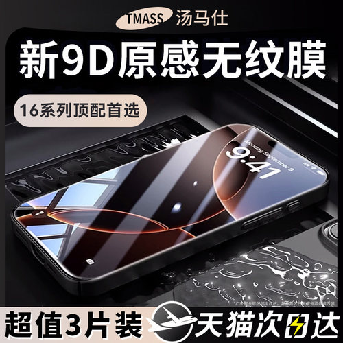 适用苹果16promax钢化膜iPhone13/17手机膜14防尘15防偷窥新款12全屏11无尘仓xsmax高清抗蓝光xr防摔保护膜ip
