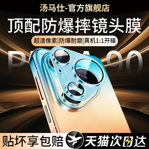 汤马仕适用华为pura90promax镜头膜华为pura80Pro镜头钢化膜底座一体防刮花AR增透华为pura70Ultra后置玻璃贴