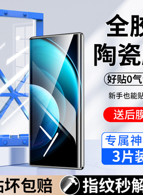 适用vivox100手机膜x100pro陶瓷膜vivo新款曲面钢化膜por+全包边vovox防摔保护pr0全胶无白边vivix防窥贴膜