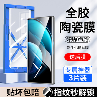 适用vivox100手机膜x100pro陶瓷膜vivo新款曲面钢化膜por+全包边vovox防摔保护pr0全胶无白边vivix防窥贴膜