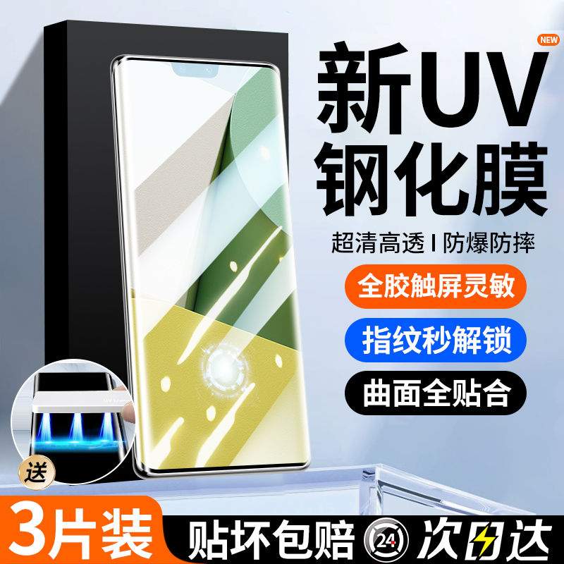 适用vivos12pro钢化膜uv全胶s12pro手机膜vivo全屏覆盖防窥膜por曲面屏vivis防偷窥vovos全包边保护水凝贴膜