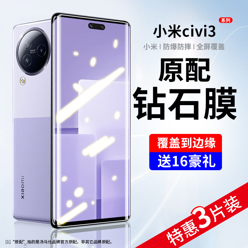 适用于小米civi3钢化膜