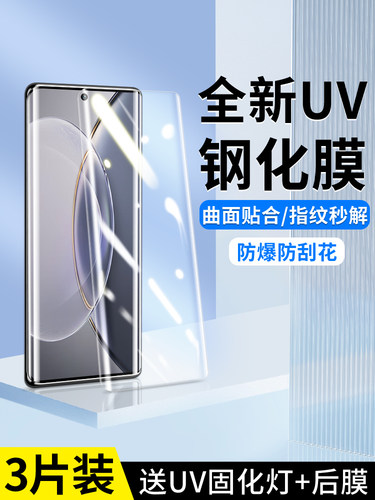 适用vivox90钢化膜x80全胶uv手机膜vivo全屏x60曲屏版x70x50por+曲面s17e水凝s16s15s12pro保护贴膜