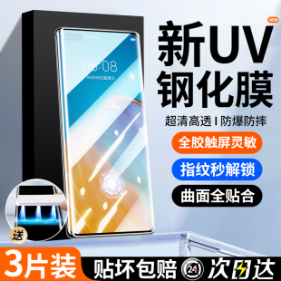 适用华为p40pro钢化膜华为p40pro手机膜UV全胶贴膜p40pro 全屏覆盖防窥膜huawei保护por曲面屏防偷窥pr0水凝