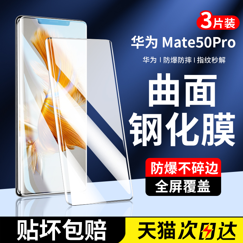 适用华为mate50pro钢化膜50rs手机膜por保时捷设计版新款的曲面全屏覆盖huawei防指纹防摔防爆mt50水凝保护膜