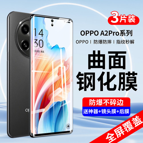 适用oppoa2pro钢化膜a3Pro手机膜oppo新款曲面屏0pp0a全屏覆盖por防摔防爆opop全胶全包水凝膜oppa高清防指纹