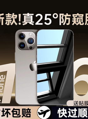 适用苹果16防窥钢化膜苹果15promax手机膜14/13pro新款12全屏11防偷窥屏por高清xs防指纹xr防窥plus保护贴膜