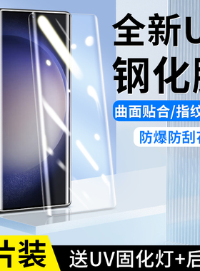 适用三星s23钢化膜s23ultra全胶UV曲面s23+手机膜s23全屏plus防偷窥屏全包水凝膜Galaxy高清防摔保护贴膜