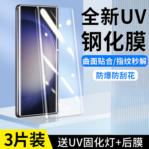 适用三星s23ultra钢化膜