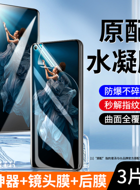 适用于华为荣耀20钢化水凝膜20pro手机膜全屏覆盖v20无白边贴膜防爆防摔20i抗蓝光保护honor二十por保护软膜s