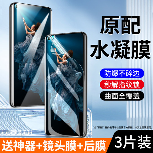 荣耀全屏钢化膜20全包水凝膜