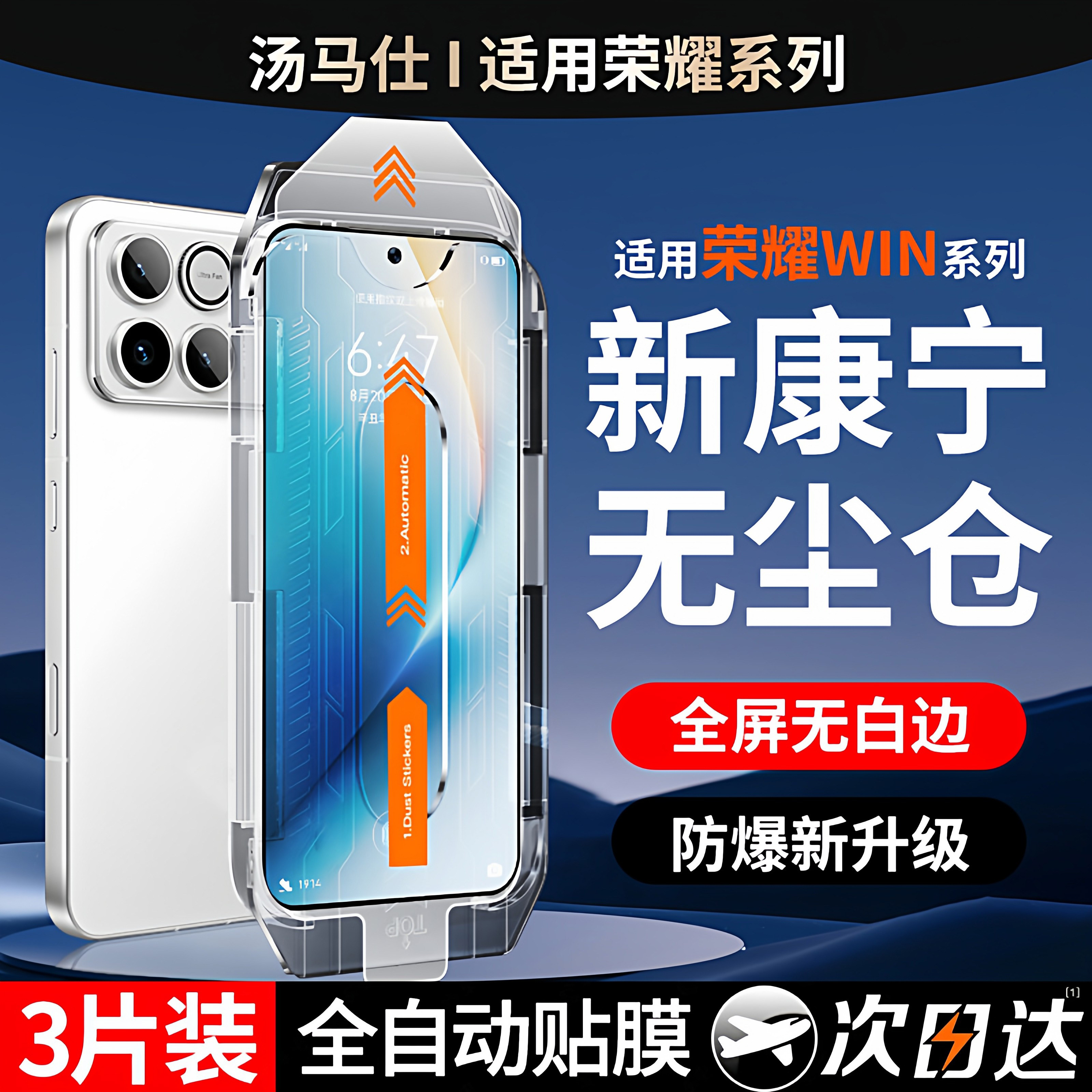 【康宁秒贴】汤马仕适用于荣耀win钢化膜荣耀GTPro手机膜新款全覆盖winrt高清防指纹超声波秒解锁全包保护膜图片