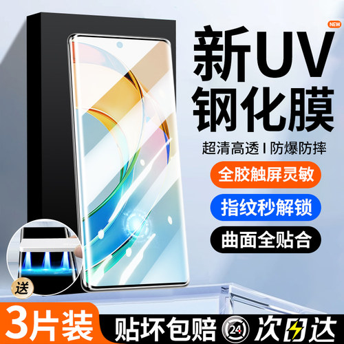 适用华为荣耀x50钢化膜x50新款uv手机膜x50pro全屏覆盖honor曲面防窥膜全包边全胶水凝膜x5o防指纹保护贴膜