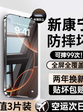适用于苹果16ProMax钢化膜新款iPhone17手机膜15/14Pro防窥ip13贴膜12听筒防尘11全屏覆盖XR防偷窥xs高清plus