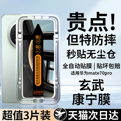 【玄武康宁钢化膜】适用华为mate70pro钢化膜mate60pro/50pro秒贴mate40pro新款rs全屏覆盖mate30pro保护贴膜