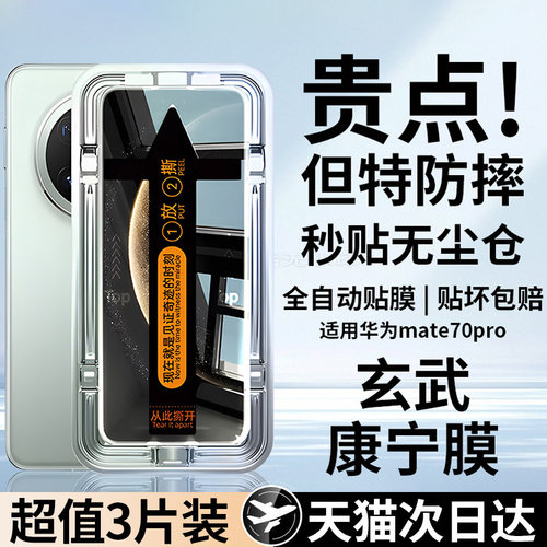 【玄武康宁钢化膜】适用华为mate70pro钢化膜mate60pro/50pro秒贴mate40pro新款rs全屏覆盖mate30pro保护贴膜