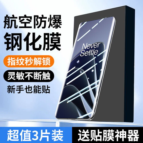 适用一加10pro钢化膜oneplus手机膜新款5g全屏覆盖全包防摔抗指纹oneplus10por曲面无白边OPPO原厂高清蓝光膜