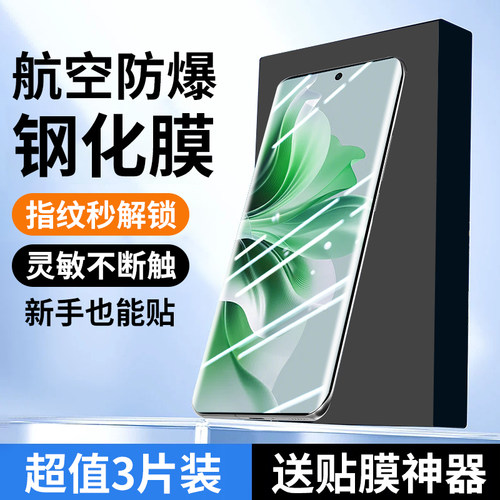 【航空防爆玻璃】oppo系列钢化膜