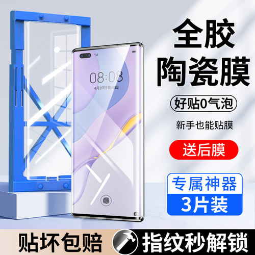 适用华为nova7pro手机膜novo7pro陶瓷膜huawei钢化膜全屏全覆盖屏保5G防摔保护高清贴膜全胶曲面pr0防窥水凝