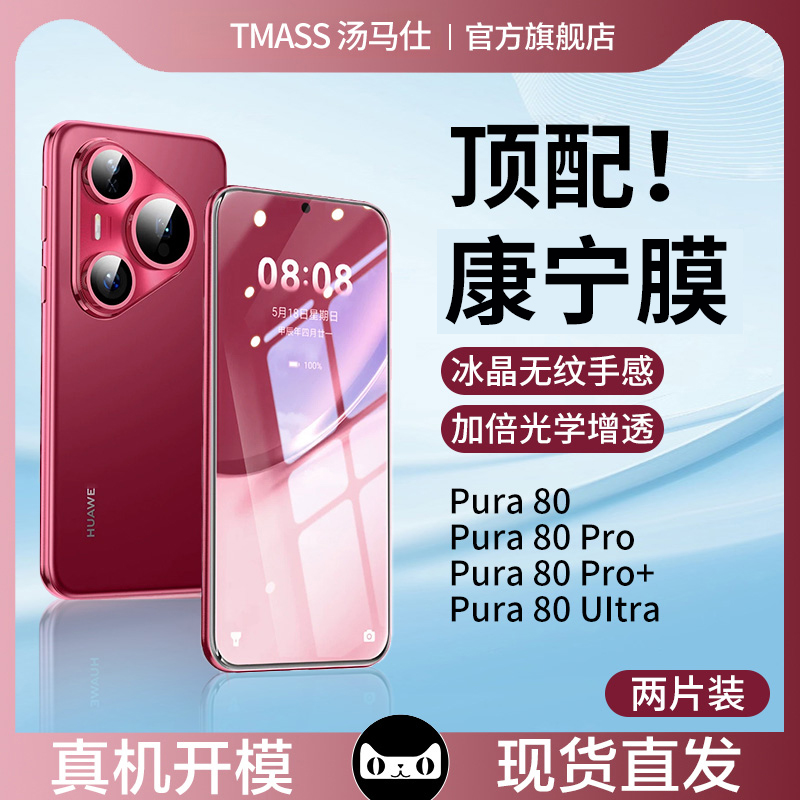 【顶配康宁膜】适用华为pura80pro钢化膜pura70pro手机膜新款p60防摔高清p50pro抗蓝光p40pro+陶瓷全胶保护膜