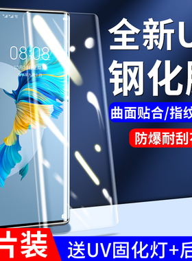 适用华为mate40pro钢化膜mate50pro/30pro手机膜UV全胶防窥p30p50p40pro+全屏40E曲面RS保时捷20pro全包保护