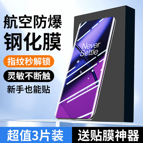 适用一加11钢化膜