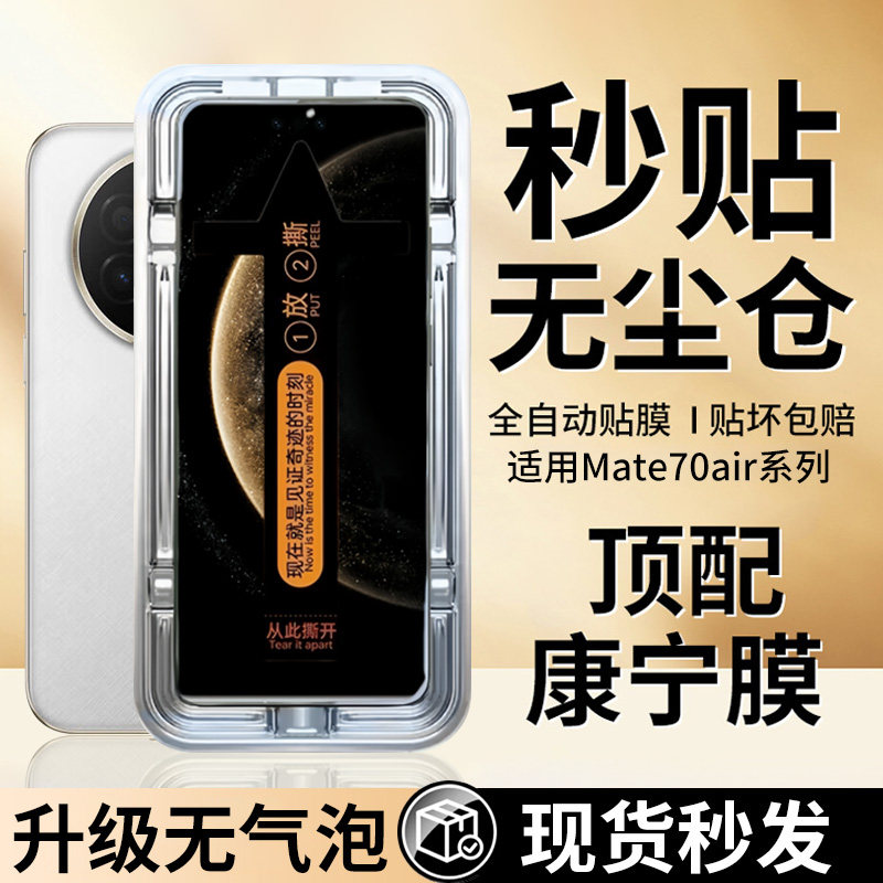 适用华为mate70air钢化膜mate60pro手机膜全屏覆盖mate50pro新款mate40/30pro防摔高清70pro优享版防爆保护膜,3C数码配件,手机贴膜,淘宝优惠券,粉丝福利购,淘宝优惠卷