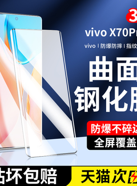 适用vivox70pro钢化膜x70pro+手机膜全覆盖vivix全包高清屏保vovox全胶曲面por水凝膜防爆七十pr0保护贴膜