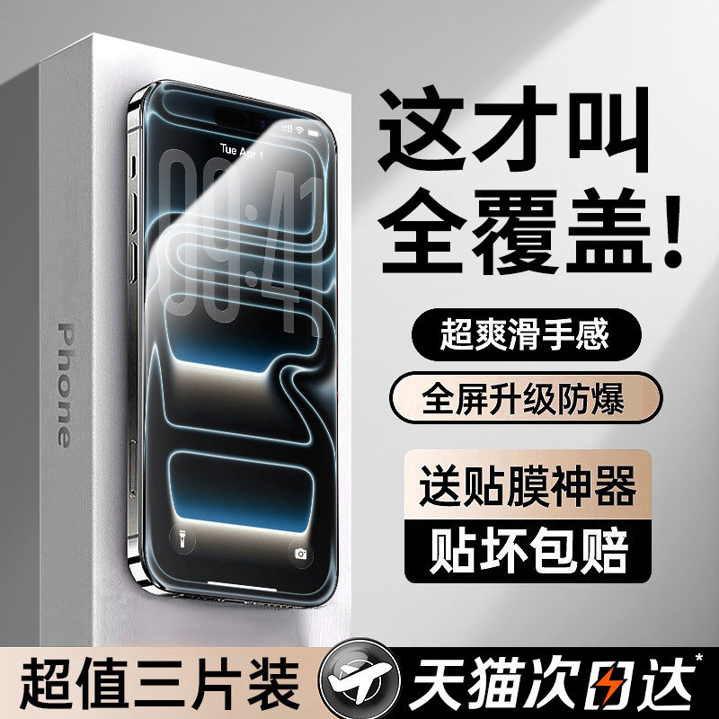 【顶配AR无纹】汤马仕适用苹果17/16promax钢化膜iPhone15手机膜新款13全覆盖14防指纹12防摔11高清xsmax贴膜