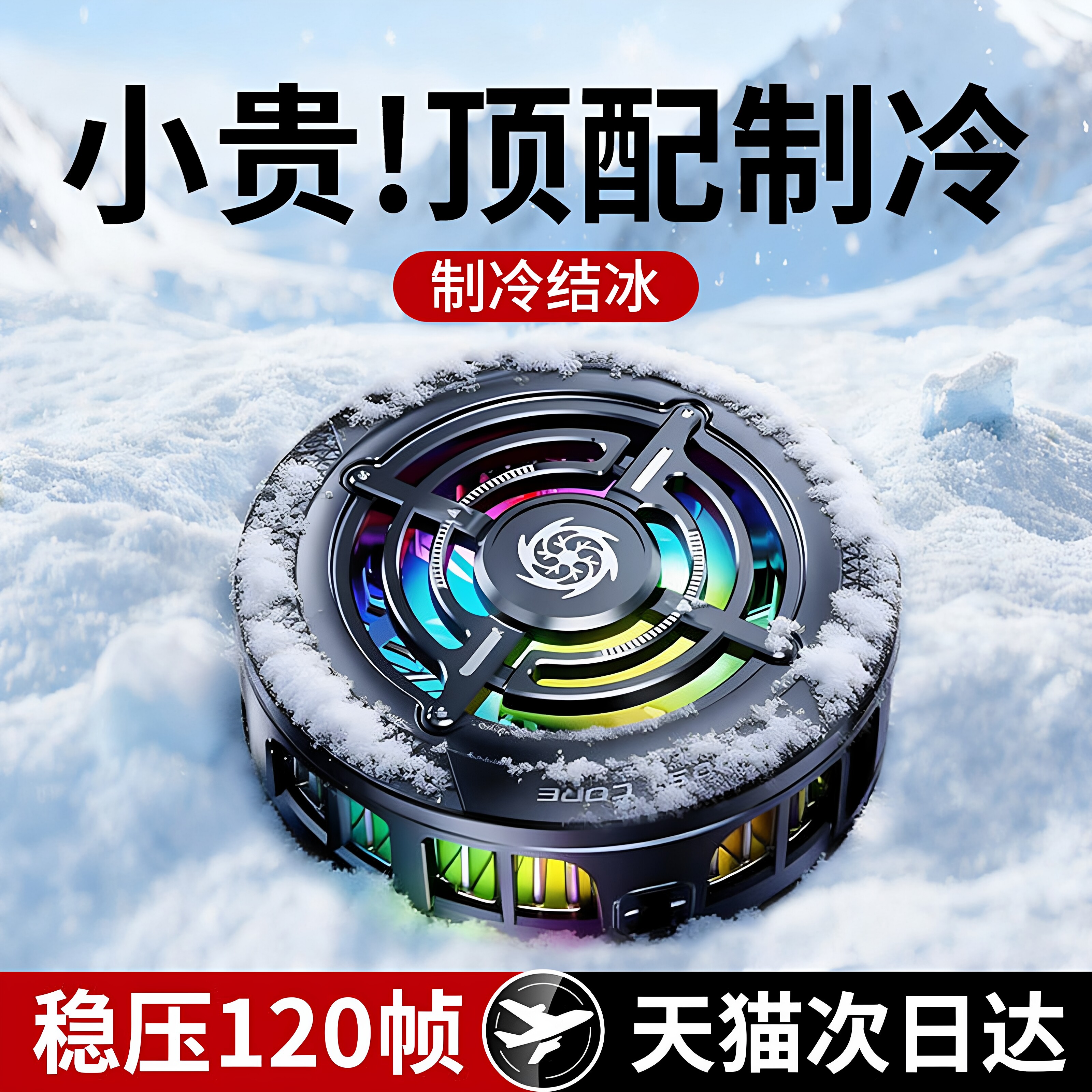 【顶配制冷】2026新款手机散热器磁吸半导体制冷结冰平板降温神器背夹适用于华为小米苹果黑鲨ipad直播电竞