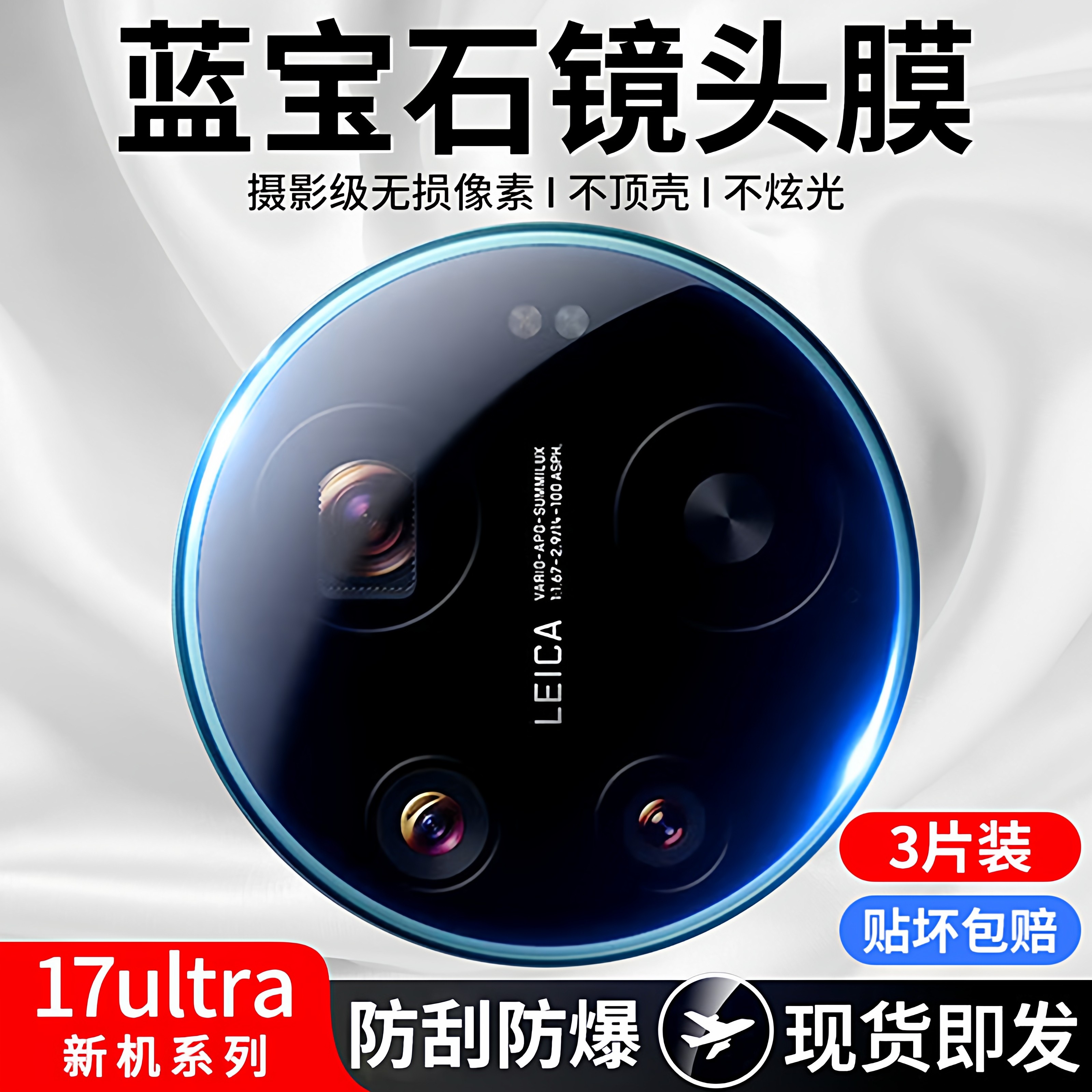 【顶配蓝宝石】汤马仕适用小米17ultra徕卡版镜头膜15pro背屏钢化膜17promax高清14后置摄像头保护13防摔贴膜图片