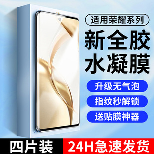 80防摔高清70 100钢化膜90 60防指纹50曲面屏x70防窥x60pro贴膜软膜 300 适用荣耀200手机膜荣耀400水凝膜新款