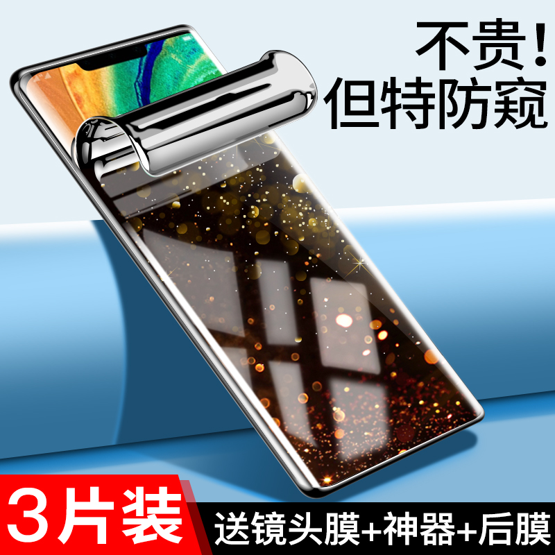 华为防窥覆盖全身曲屏保护钢化膜