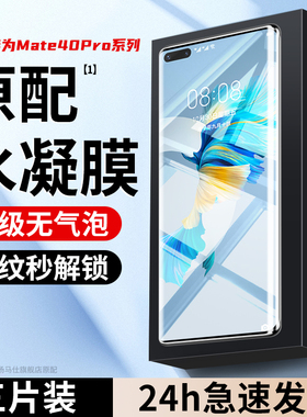 适用华为mate40pro手机膜mate40水凝膜matar钢化膜e全屏覆盖meta防窥屏mt40全包软膜mata防摔防指纹保时捷40+