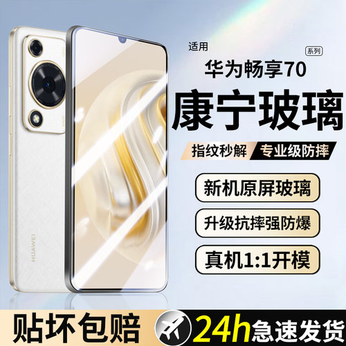 【爽滑无指纹】华为顶配钢化膜