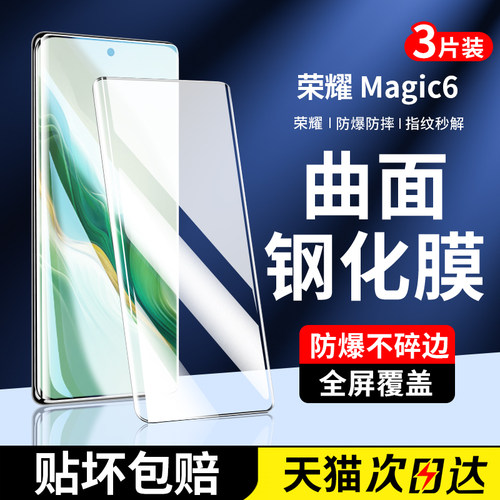 汤马仕适用于荣耀magic6钢化膜magic6pro手机膜的全屏honor至臻版魔术6曲屏覆盖por新款全包水凝migic保护贴