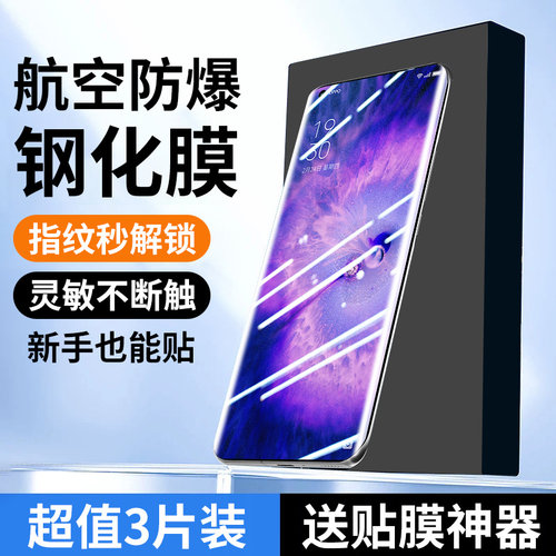适用oppofindx5钢化膜