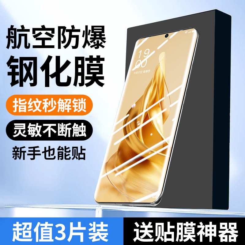 适用opporeno9系列钢化膜