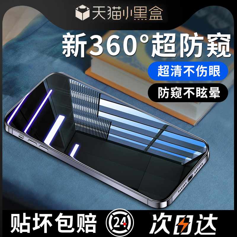 适用苹果14pro防窥膜iPhone13Promax手机12pro11新款xs钢化膜14plus全屏Xsmax防偷窥XRmini防窥屏15por防尘-封面