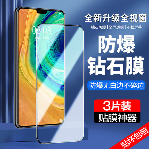 适用华为mate30系列钢化膜