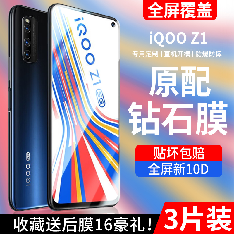 适用iqooz1钢化膜vivoiqooz1手机膜iqooz1x全屏iQ00z1全覆盖iqooz1x电竞防摔iqoo无白边z1防指纹爱酷5G全包 3C数码配件 手机贴膜 原图主图