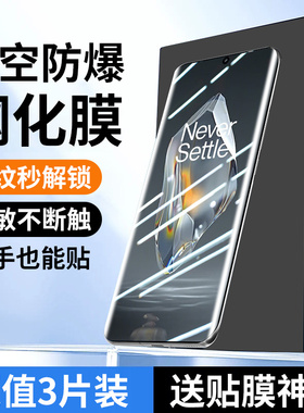 适用一加ace3钢化膜一加ace3pro手机贴膜新款全屏覆盖全包边OnePlus水凝膜防摔爆曲面屏防窥膜ACE3蓝光保护膜