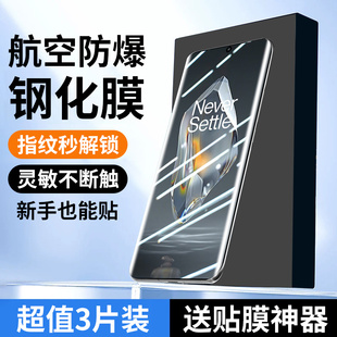 全屏覆盖全包边OnePlus水凝膜防摔爆曲面屏防窥膜ACE3蓝光保护膜 适用一加ace3钢化膜一加ace3pro手机贴膜新款
