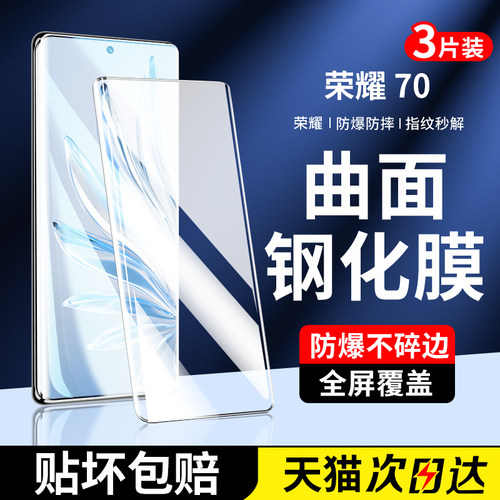 适用于荣耀70钢化膜荣耀70pro手机膜华为70pro+全屏覆盖honor曲面水凝全包全胶保护贴膜七十por昆仑防爆摔