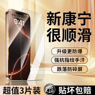 【顶配AR康宁无纹膜】适用苹果17promax钢化膜iqhone16pro手机膜13防指纹15防摔14全屏11pro新款12防窥膜xs贴