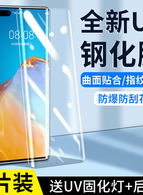 适用华为p40pro钢化膜uv全胶p60pro手机膜p30pro曲面屏p50pro全屏覆盖por+新款Art防窥水凝pr0十全包保护贴膜