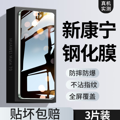 适用华为mate70钢化膜mate60手机膜新款全屏覆盖mate50防窥膜防摔高清mate30曲面高清抗蓝光全包保护贴膜防爆