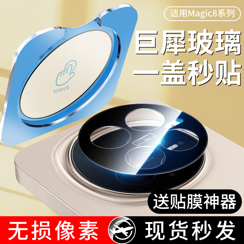 适用荣耀magic8镜头膜magic7pro手机摄像头膜magic6后置摄像头钢化膜magic8pro新款一体全包防摔高清保护贴膜