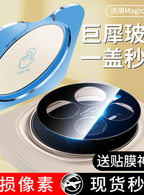 适用荣耀magic8镜头膜magic7pro手机摄像头膜magic6后置摄像头钢化膜magic8pro新款一体全包防摔高清保护贴膜
