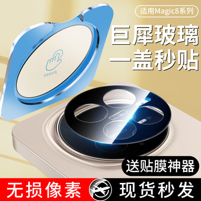适用荣耀magic8镜头膜magic7pro手机摄像头膜magic6后置摄像头钢化膜magic8pro新款一体全包防摔高清保护贴膜